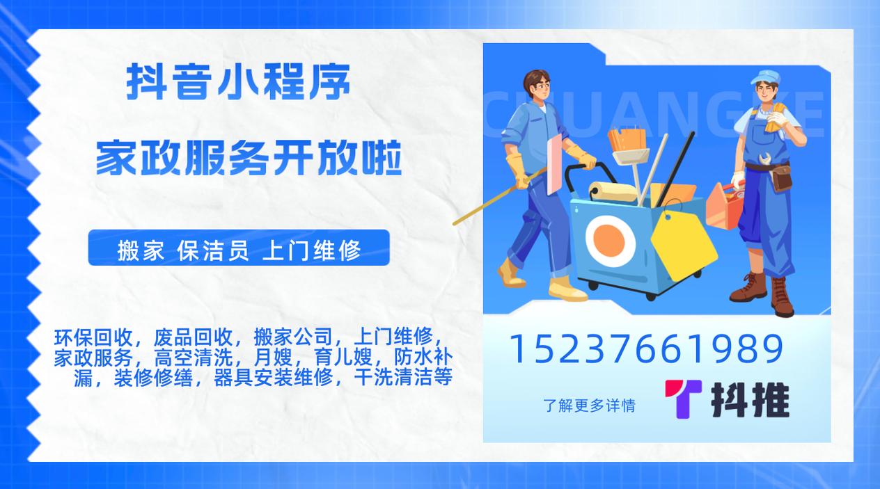 家政服务抖音团购小程序实战指南 从0到1的运营全攻略
